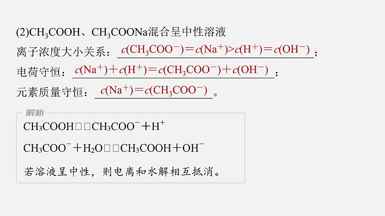 新高考化学二轮复习课件 第1部分 专题突破 专题17 题型专攻6 电解质溶液各类图像的分析06