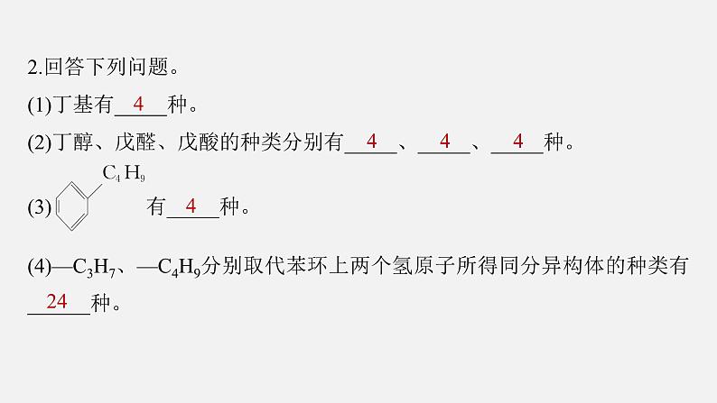 新高考化学二轮复习课件 第1部分 专题突破 专题21 有机选择题题型分析07