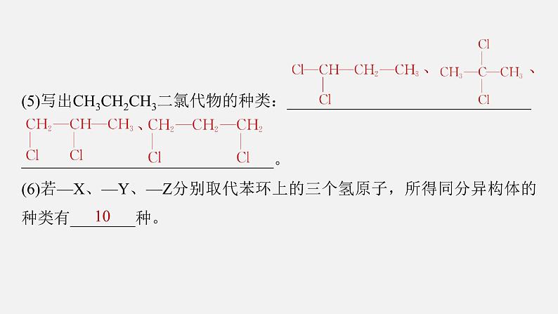 新高考化学二轮复习课件 第1部分 专题突破 专题21 有机选择题题型分析08