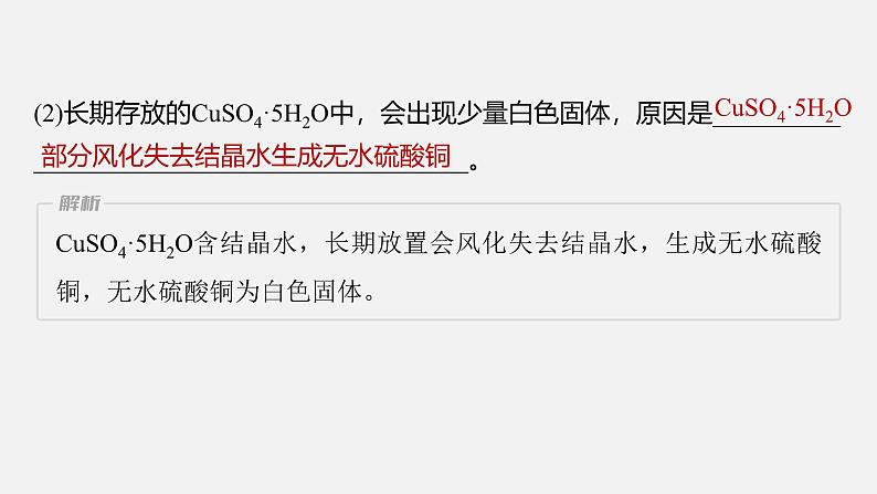 新高考化学二轮复习课件 第1部分 专题突破 大题突破2 综合实验题题型研究第5页
