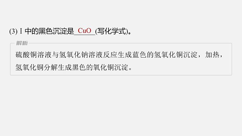 新高考化学二轮复习课件 第1部分 专题突破 大题突破2 综合实验题题型研究第6页