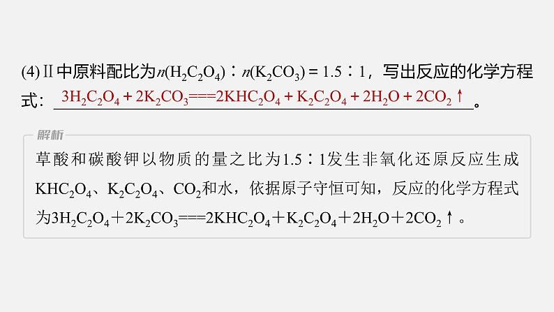 新高考化学二轮复习课件 第1部分 专题突破 大题突破2 综合实验题题型研究第7页
