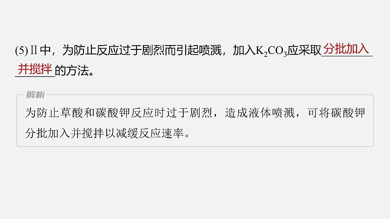 新高考化学二轮复习课件 第1部分 专题突破 大题突破2 综合实验题题型研究第8页