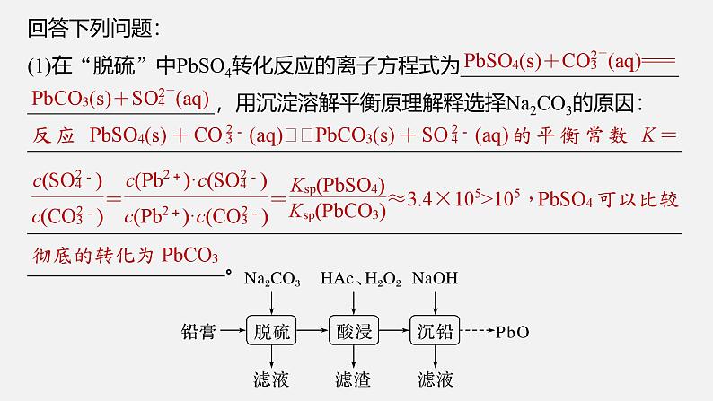 新高考化学二轮复习课件 第1部分 专题突破 大题突破3 无机化工流程题题型研究第5页