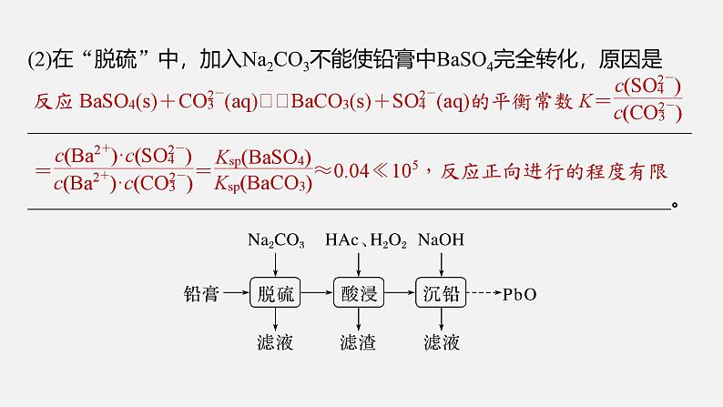 新高考化学二轮复习课件 第1部分 专题突破 大题突破3 无机化工流程题题型研究第6页