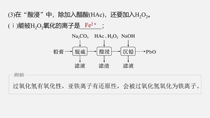 新高考化学二轮复习课件 第1部分 专题突破 大题突破3 无机化工流程题题型研究第7页