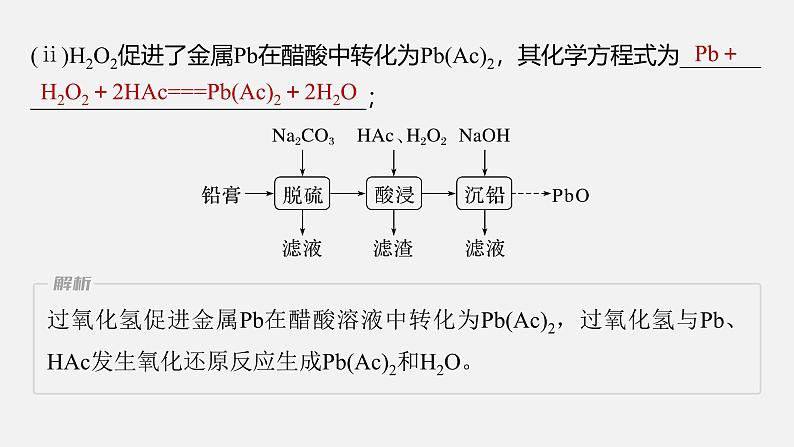 新高考化学二轮复习课件 第1部分 专题突破 大题突破3 无机化工流程题题型研究第8页