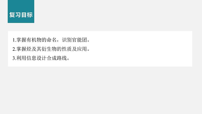 新高考化学二轮复习课件 第1部分 专题突破 大题突破4 有机综合推断02