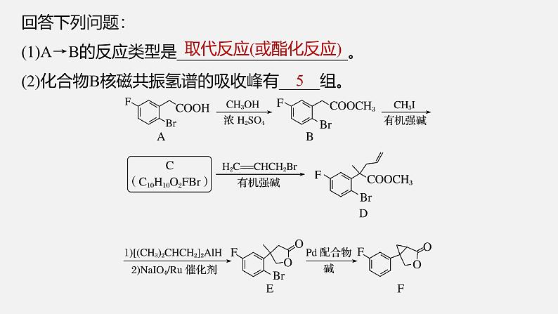 新高考化学二轮复习课件 第1部分 专题突破 大题突破4 有机综合推断04