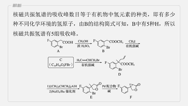 新高考化学二轮复习课件 第1部分 专题突破 大题突破4 有机综合推断06