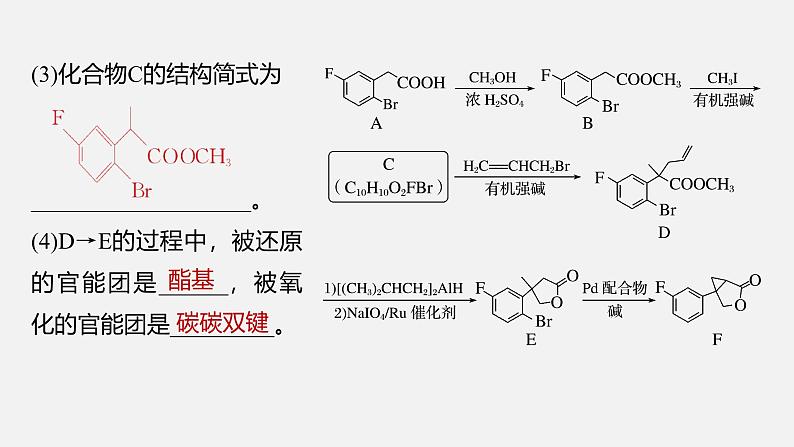 新高考化学二轮复习课件 第1部分 专题突破 大题突破4 有机综合推断07