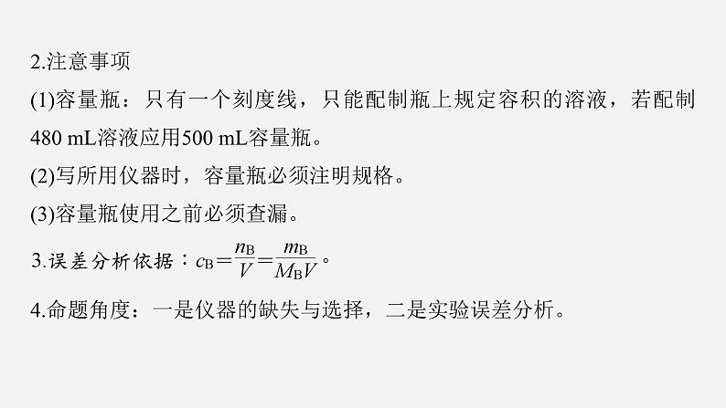 新高考化学二轮复习课件 第2部分 回扣基础 规范答题 七、教材实验装置再现第4页