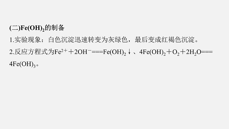 新高考化学二轮复习课件 第2部分 回扣基础 规范答题 七、教材实验装置再现第5页