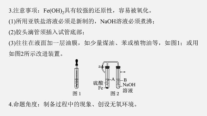 新高考化学二轮复习课件 第2部分 回扣基础 规范答题 七、教材实验装置再现第6页