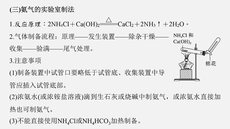 新高考化学二轮复习课件 第2部分 回扣基础 规范答题 七、教材实验装置再现第7页