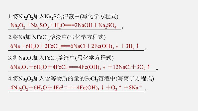 新高考化学二轮复习课件 第2部分 回扣基础 规范答题 二、经典方程式再书写第3页