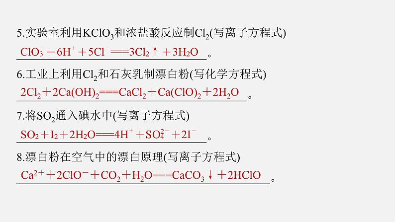 新高考化学二轮复习课件 第2部分 回扣基础 规范答题 二、经典方程式再书写第4页