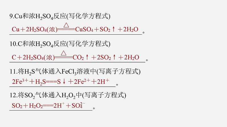 新高考化学二轮复习课件 第2部分 回扣基础 规范答题 二、经典方程式再书写第5页