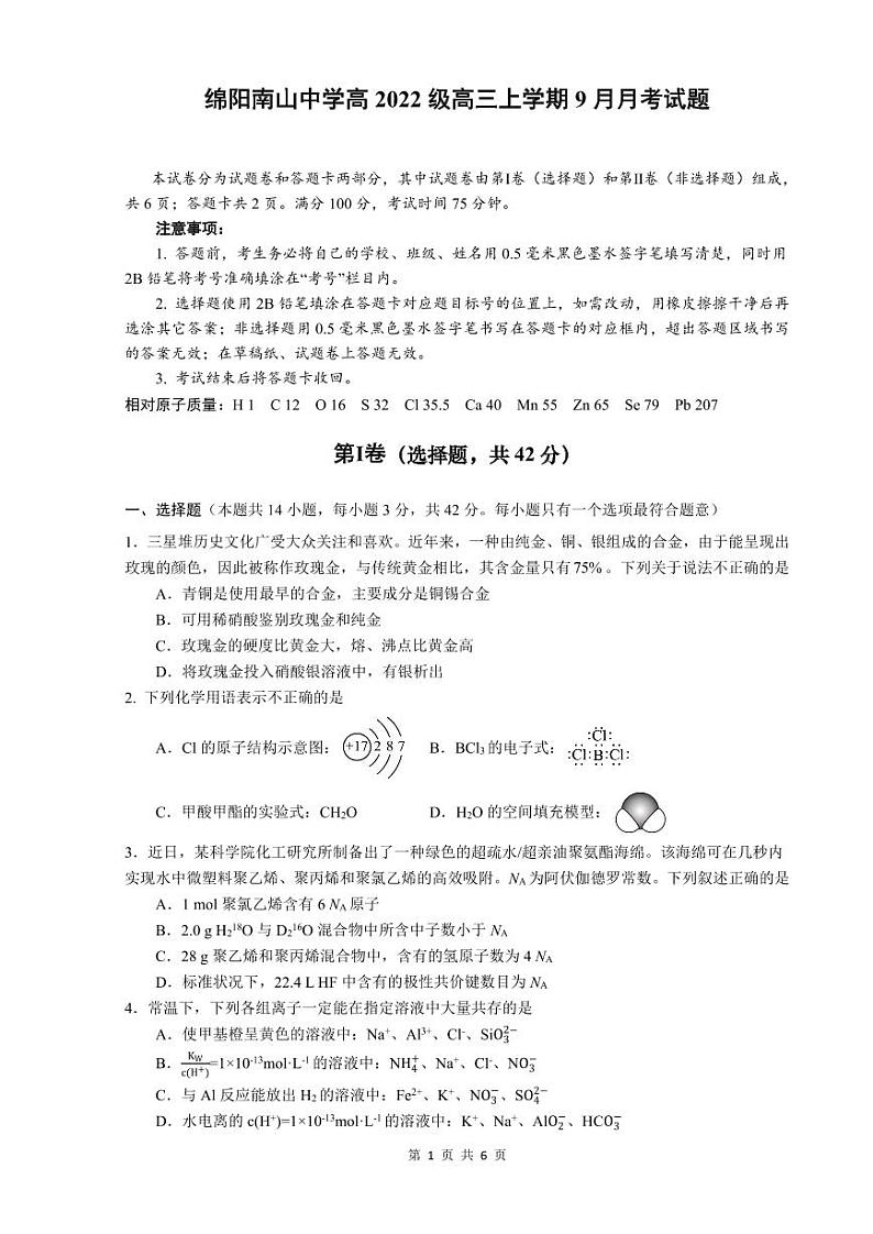 化学试题第1页