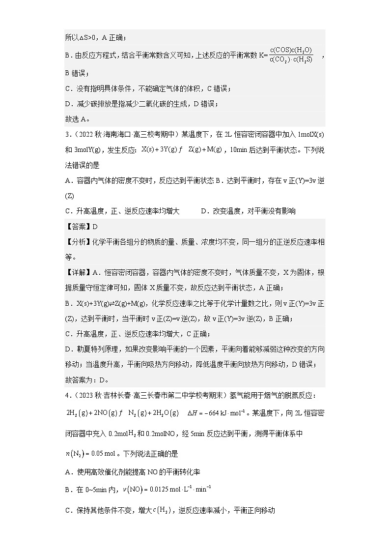 新高考化学二轮复习核心考点逐项突破专题十二 化学反应速率与化学平衡(专练)(解析版)第2页