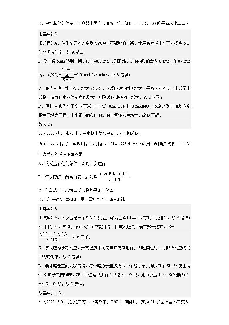 新高考化学二轮复习核心考点逐项突破专题十二 化学反应速率与化学平衡(专练)(解析版)第3页