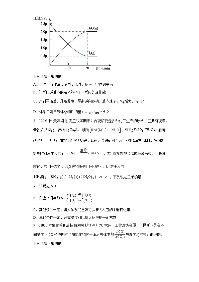 新高考化学二轮复习核心考点逐项突破专题十二 化学反应速率与化学平衡(专练)(原卷版)第3页