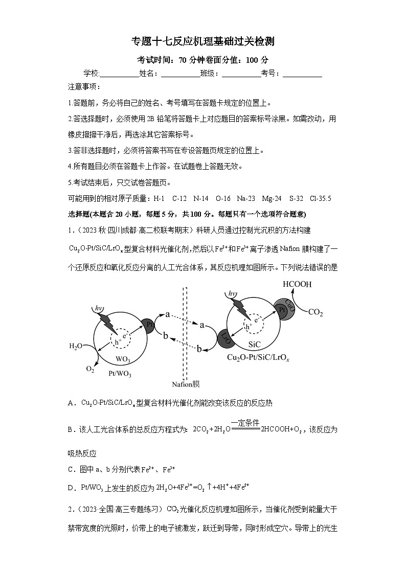 新高考化学二轮复习核心考点逐项突破专题十七 反应机理(专练)(原卷版)第1页