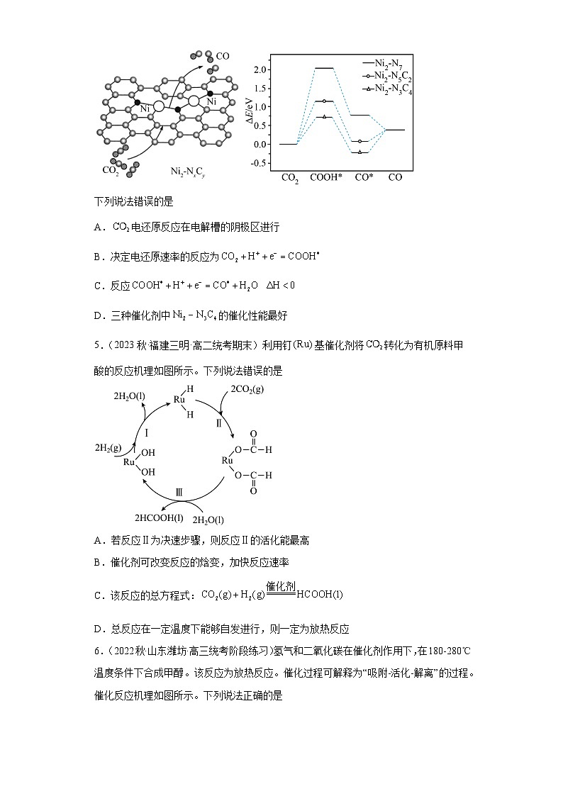 新高考化学二轮复习核心考点逐项突破专题十七 反应机理(专练)(原卷版)第3页