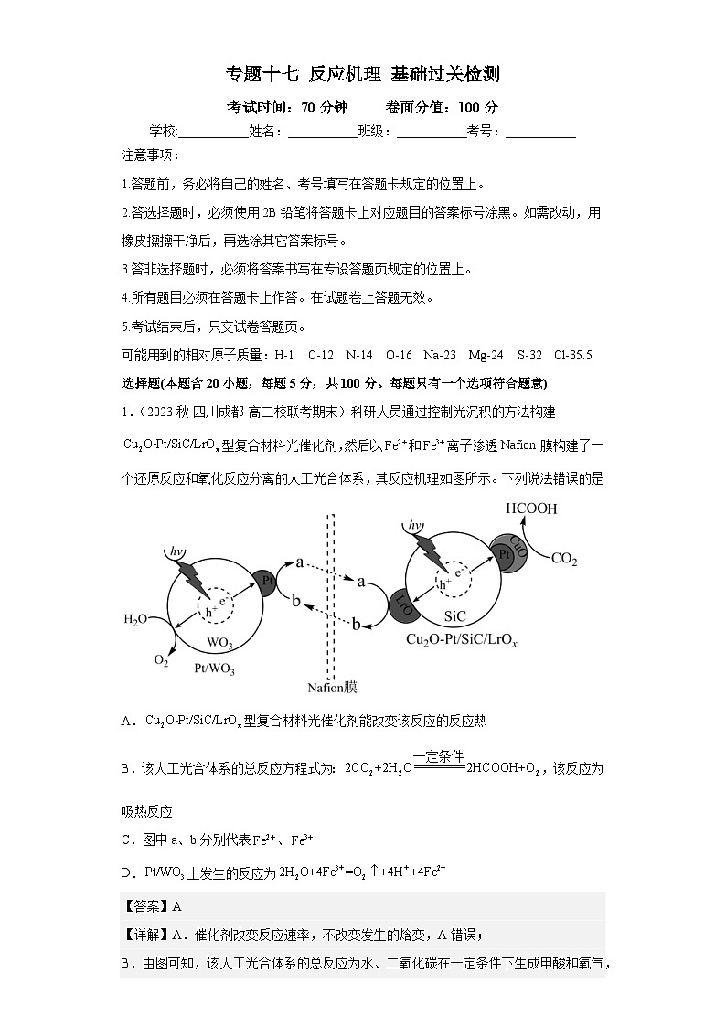 新高考化学二轮复习核心考点逐项突破专题十七 反应机理(专练)(解析版)第1页