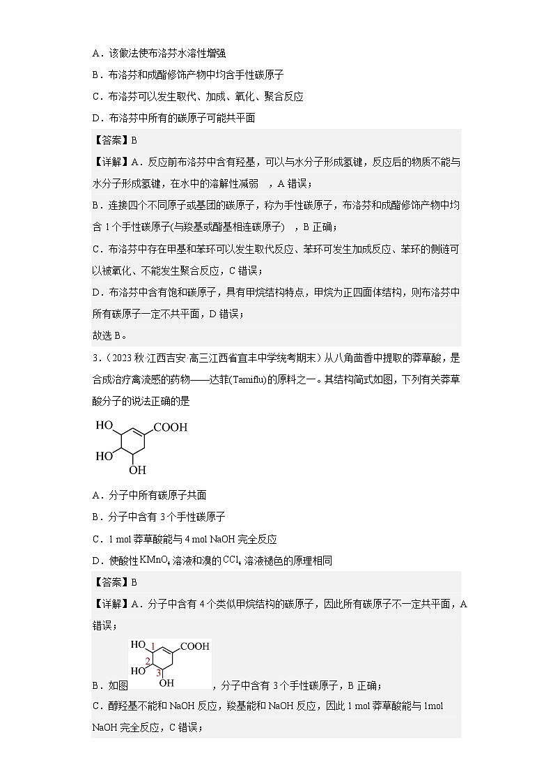 新高考化学二轮复习核心考点逐项突破专题十一 有机化学基础(专练)(解析版)第2页