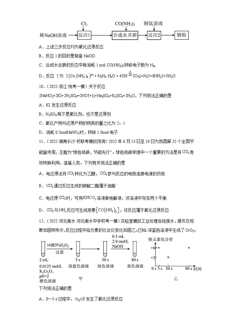 新高考化学二轮复习核心考点逐项突破专题五 氧化还原反应(专练)(解析版)03