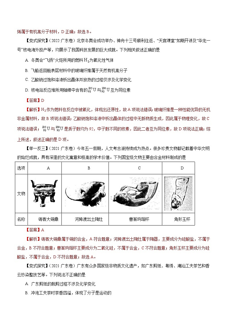 新高考化学二轮复习讲练测专题01 STSE 物质的分类、性质与变化(讲)解析版第3页