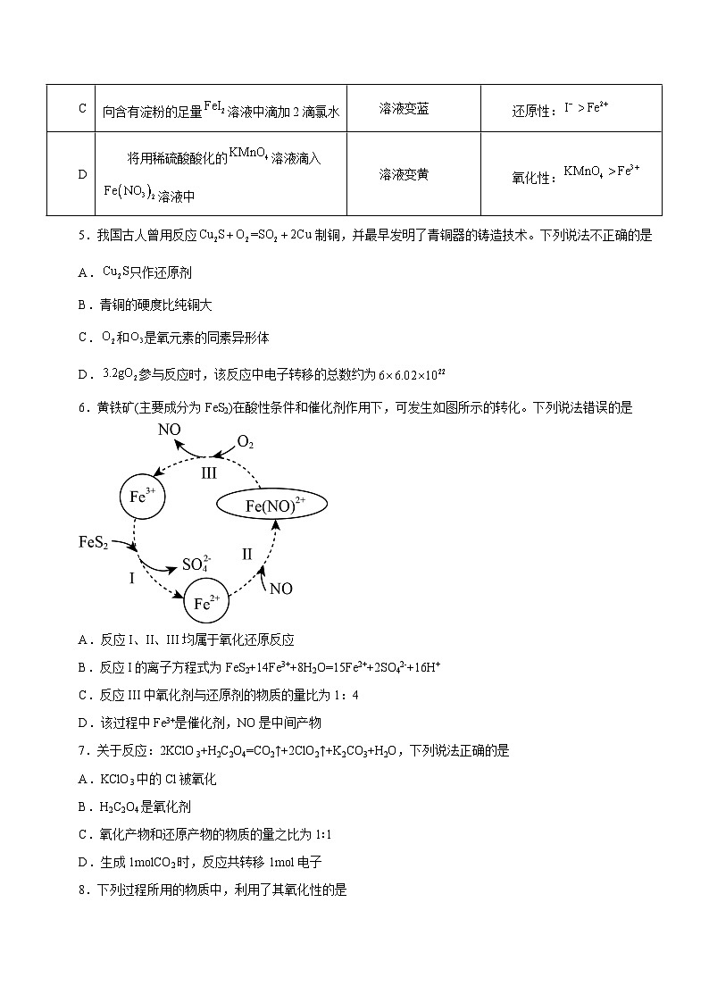 新高考化学二轮复习讲练测专题04 氧化还原反应及其应用 (测)原卷版第2页