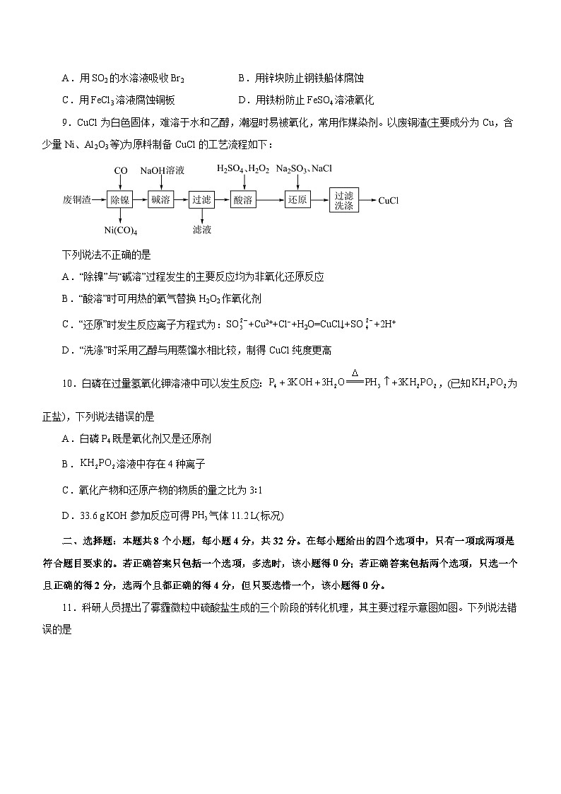 新高考化学二轮复习讲练测专题04 氧化还原反应及其应用 (测)原卷版第3页
