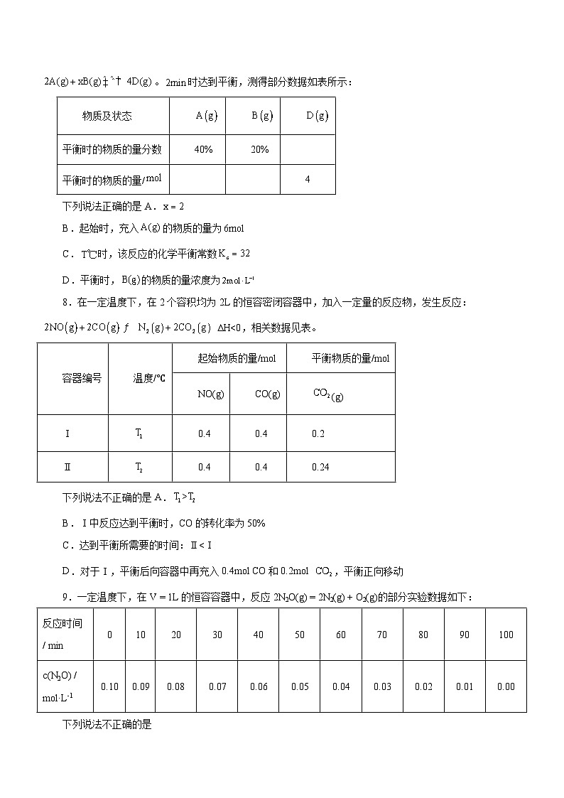 新高考化学二轮复习讲练测专题09 化学反应速率与化学平衡(测)(原卷版)第3页
