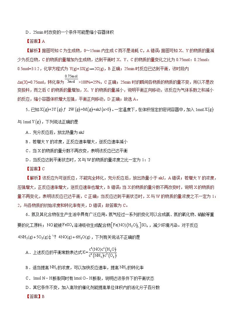 新高考化学二轮复习讲练测专题09 化学反应速率与化学平衡(测)(解析版)第3页