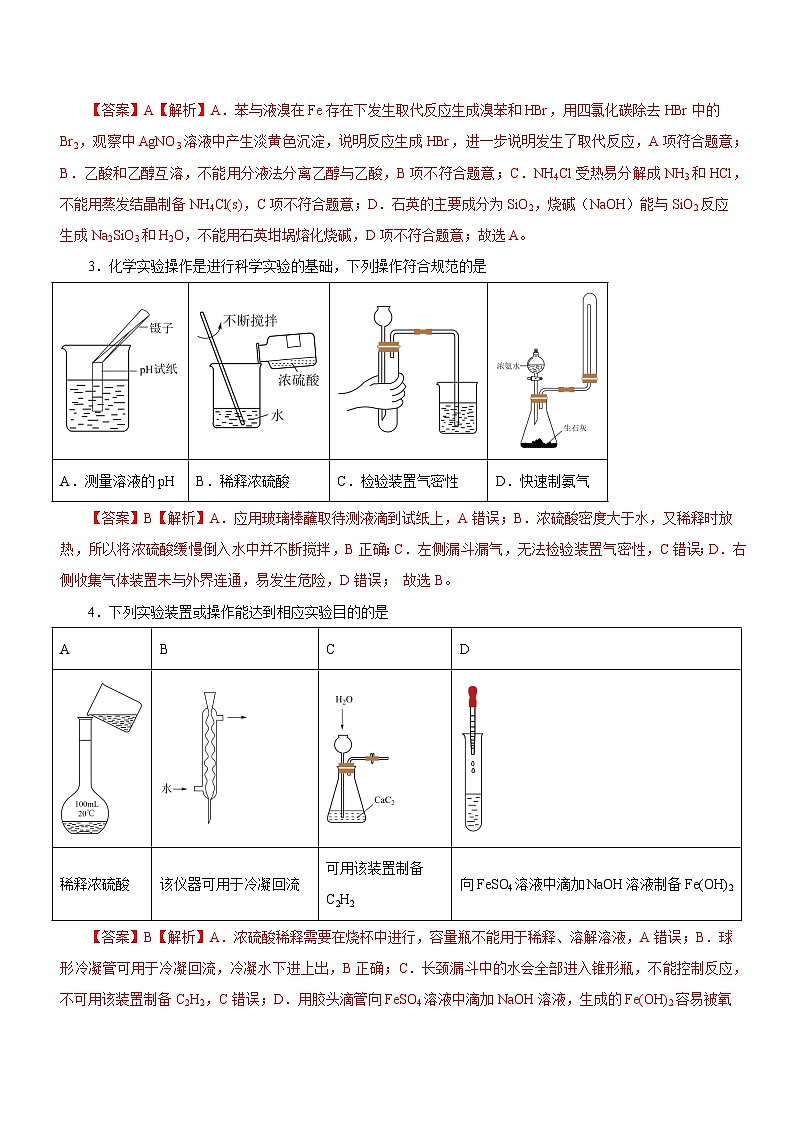 新高考化学二轮复习讲练测专题11 化学实验基础(练)(解析版)02