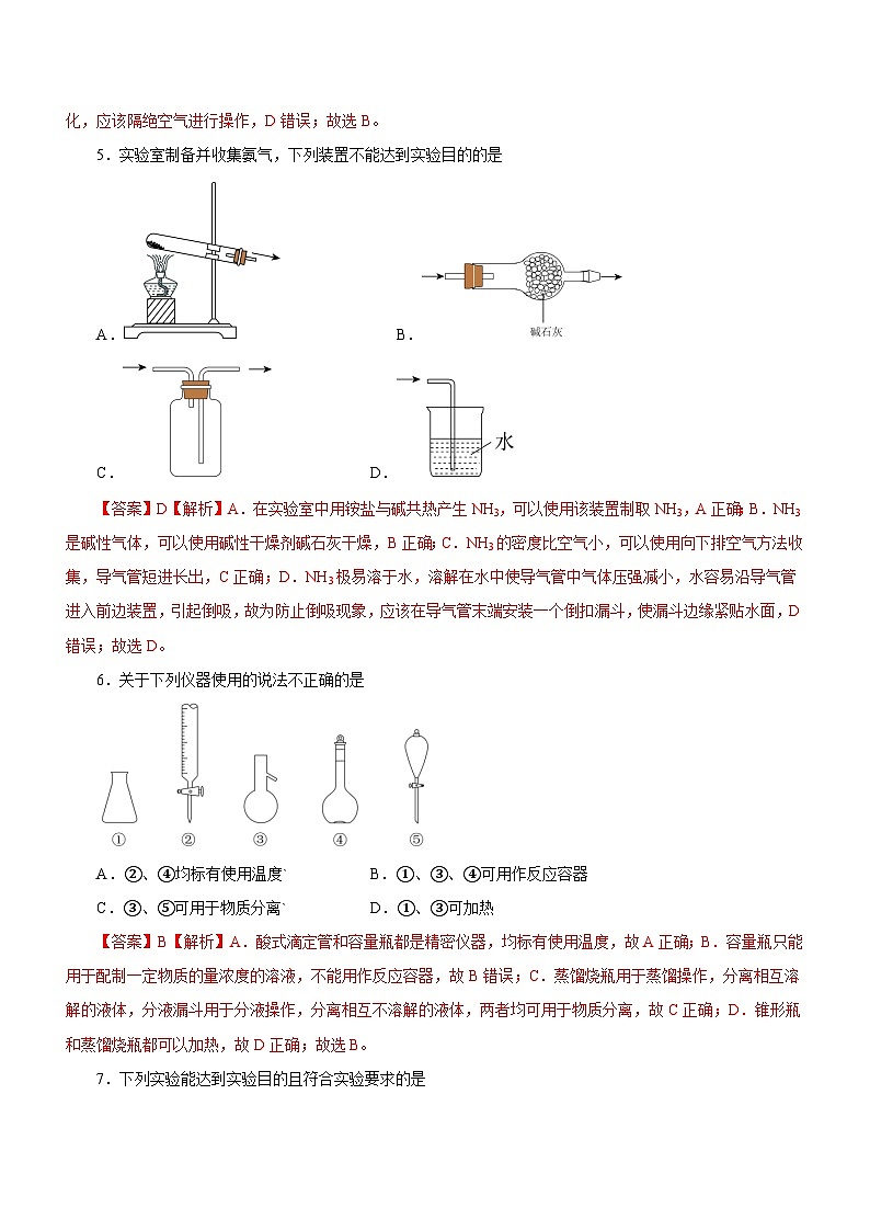 新高考化学二轮复习讲练测专题11 化学实验基础(练)(解析版)03