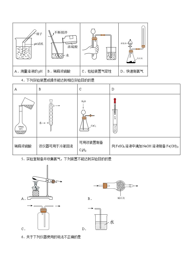 新高考化学二轮复习讲练测专题11 化学实验基础(练)(解析版)02