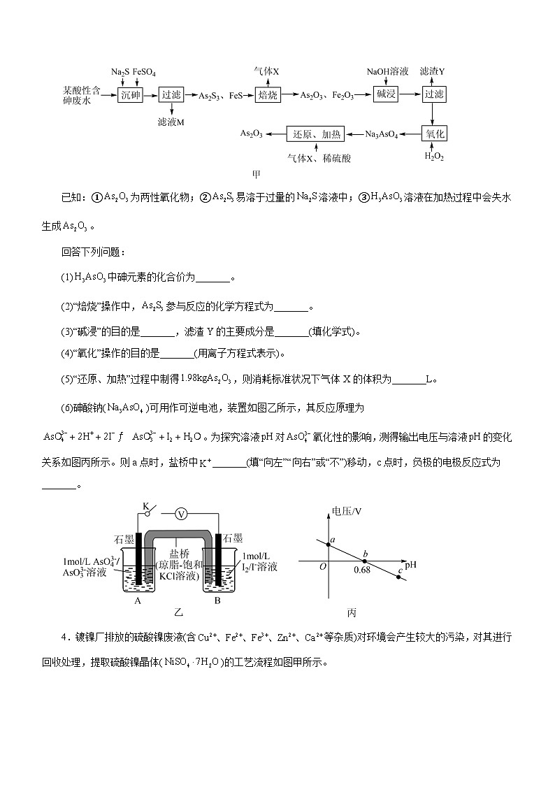 新高考化学二轮复习讲练测专题13 工艺流程综合题(测)(解析版)03