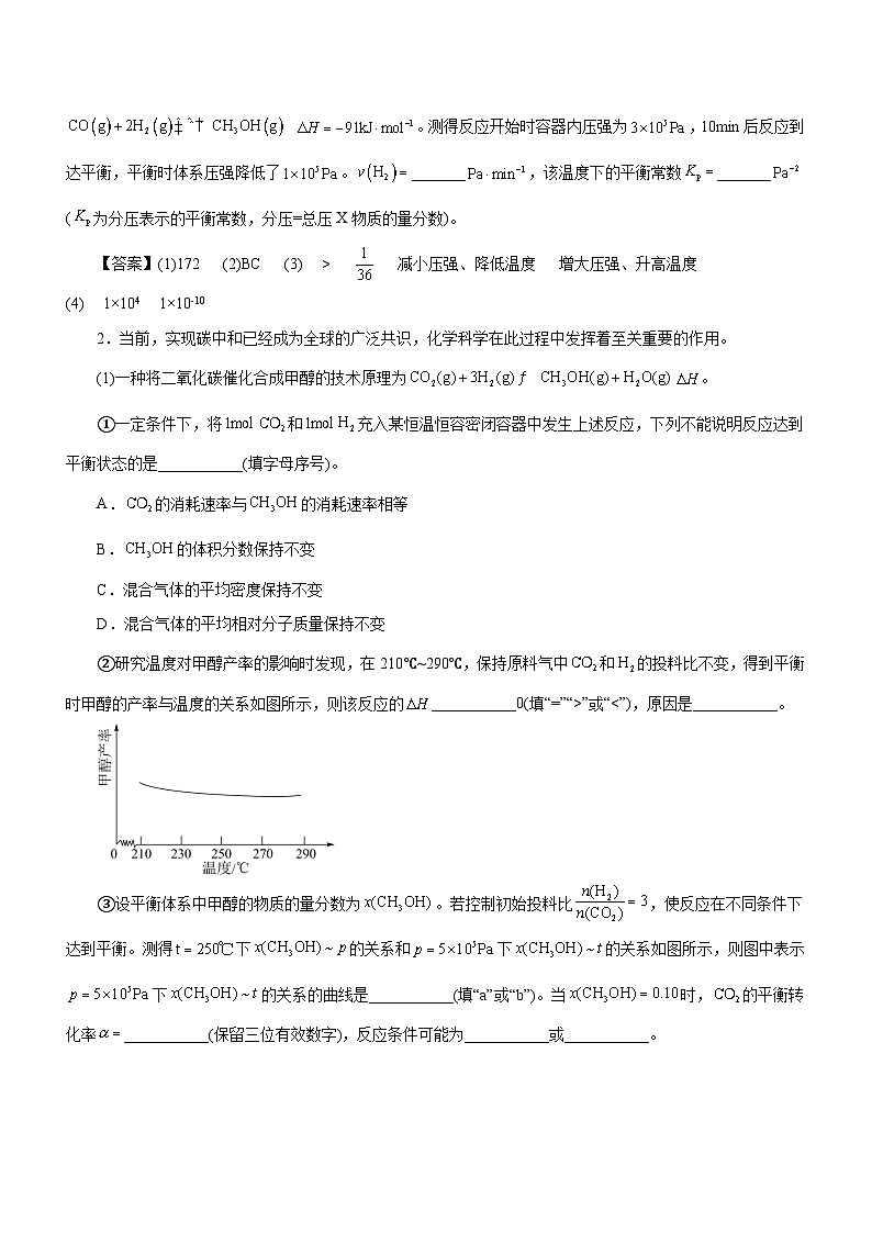 新高考化学二轮复习讲练测专题15 化学反应原理综合题(测)(解析版)02