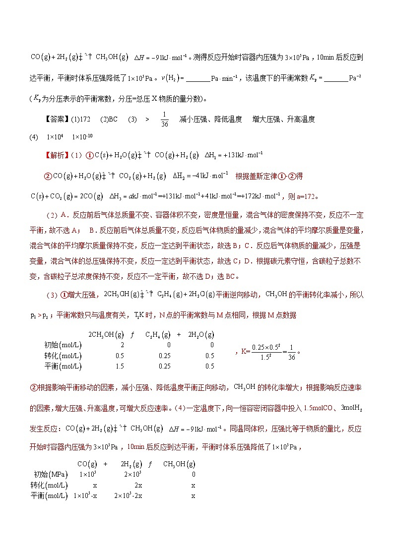 新高考化学二轮复习讲练测专题15 化学反应原理综合题(测)(解析版)02