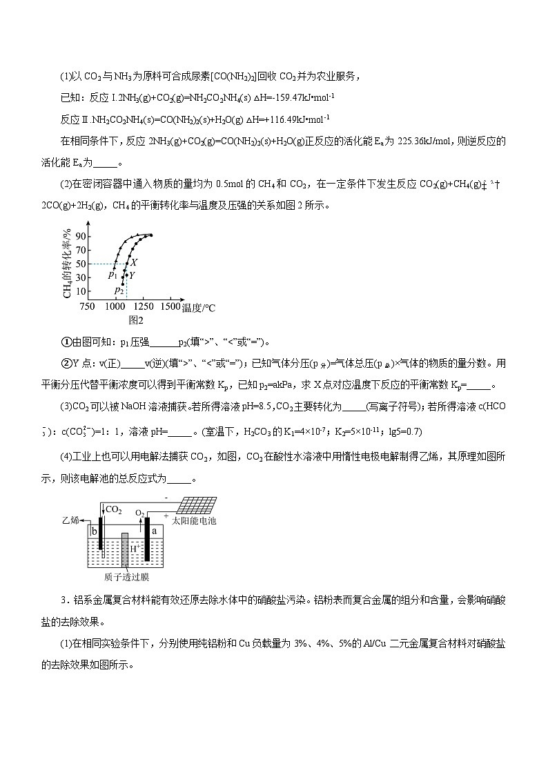 新高考化学二轮复习讲练测专题15 化学反应原理综合题(练)(解析版)02
