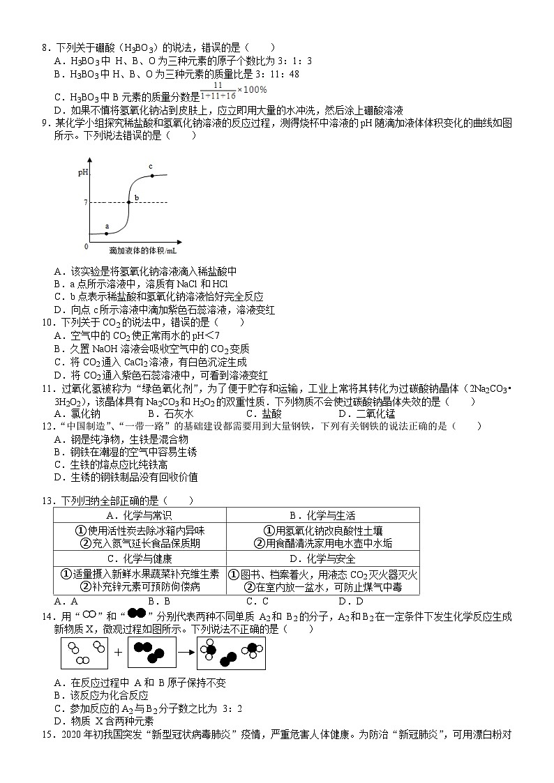 广西崇左市广西大学附属中学2024-2025学年高一上学期开学检测化学试题(B)02