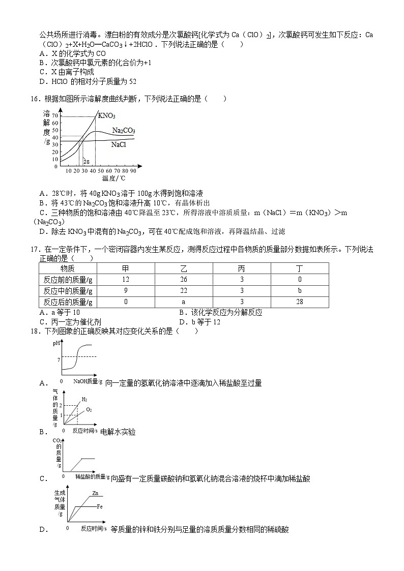 广西崇左市广西大学附属中学2024-2025学年高一上学期开学检测化学试题(B)03