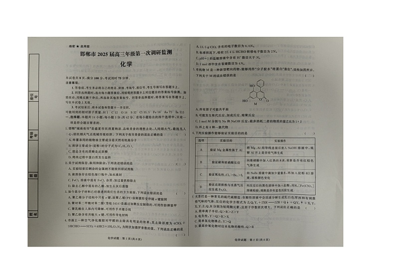 河北省邯郸市2025届高三上学期第一次调研考试一模+化学试题第1页