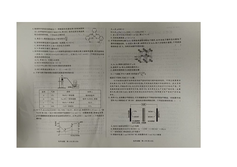 河北省邯郸市2025届高三上学期第一次调研考试一模+化学试题第2页