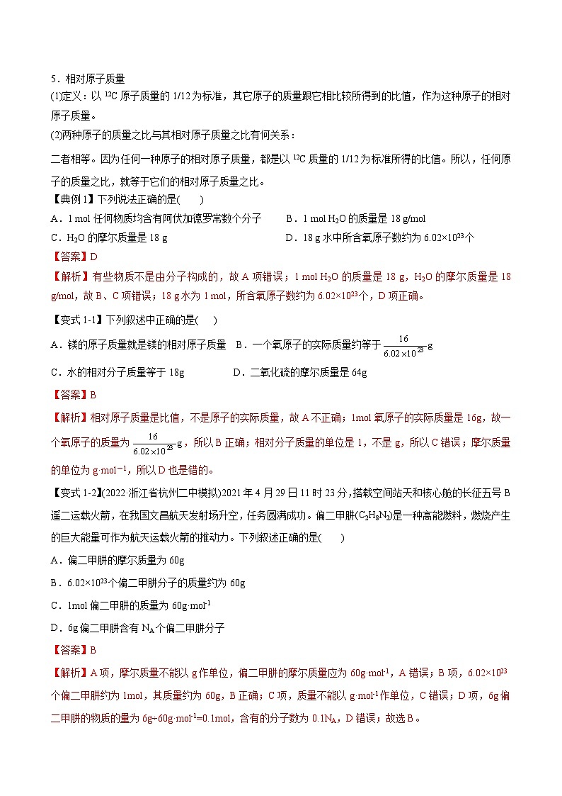新高考化学二轮复习考点提升讲与练专题02 物质的量及化学计算(专讲)(解析版)第2页