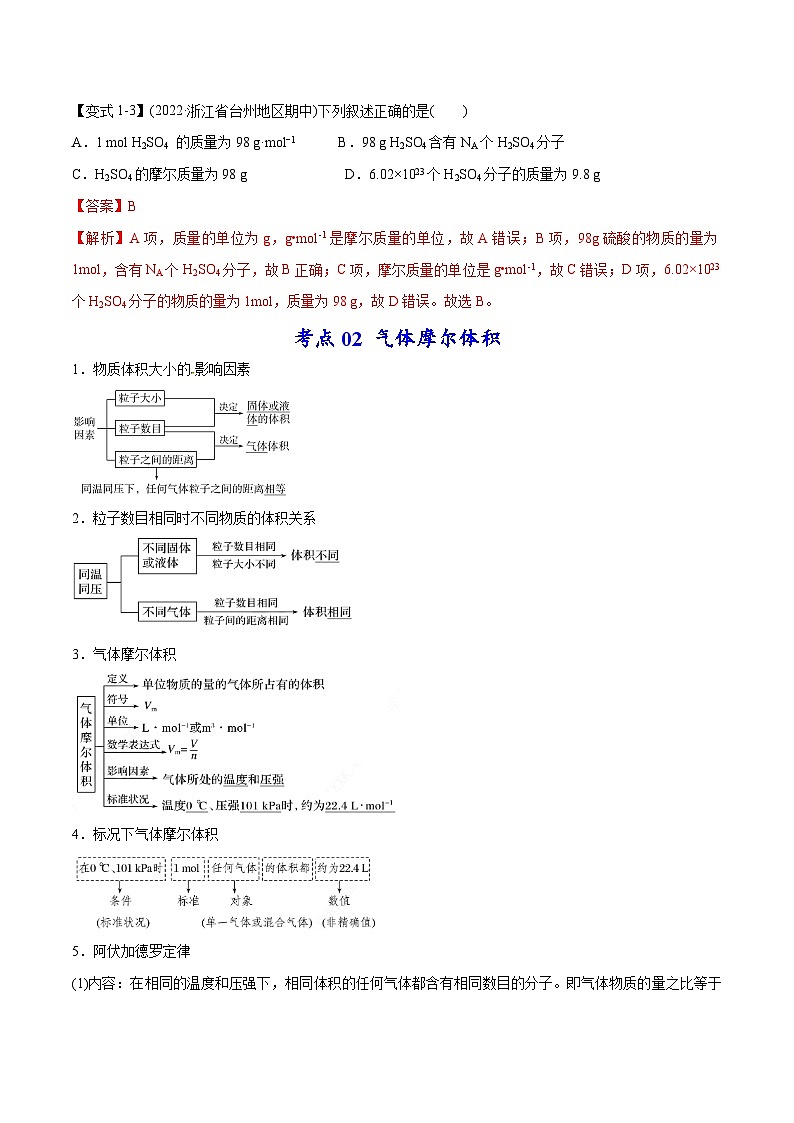 新高考化学二轮复习考点提升讲与练专题02 物质的量及化学计算(专讲)(解析版)第3页