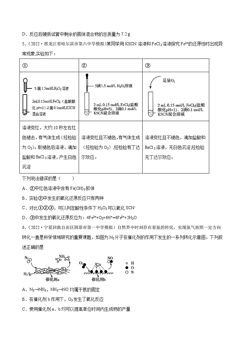 新高考化学二轮复习考点提升讲与练专题04 氧化还原反应及其应用(专练)(原卷版)第2页